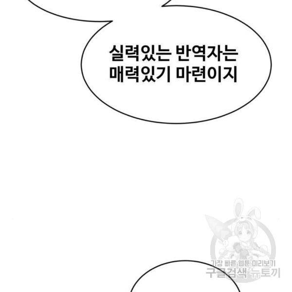 최종보스 공대장 14화 191