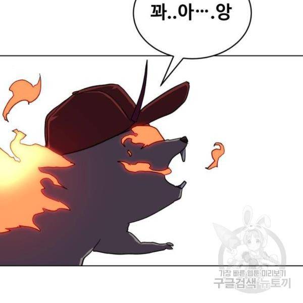 최종보스 공대장 14화 192