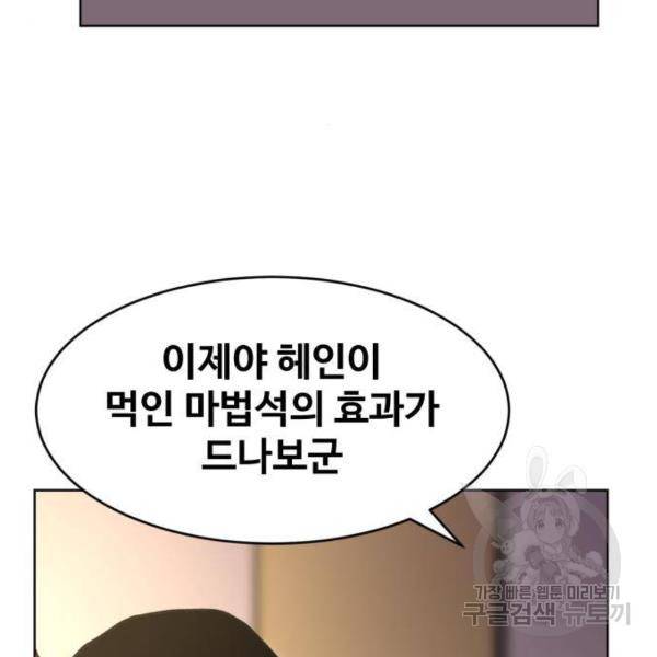 최종보스 공대장 14화 195