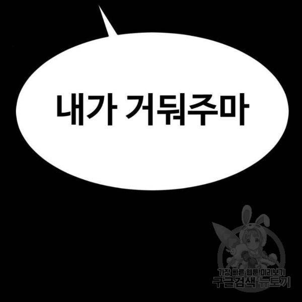 최종보스 공대장 14화 201