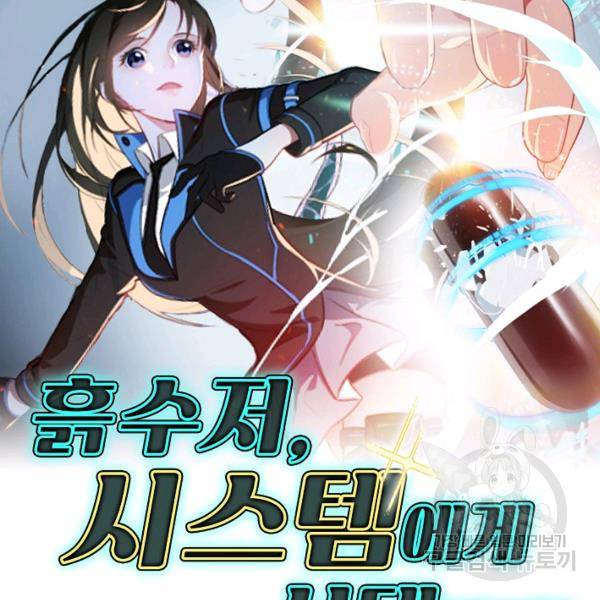 흙수저, 시스템에게 선택받다 77화 2