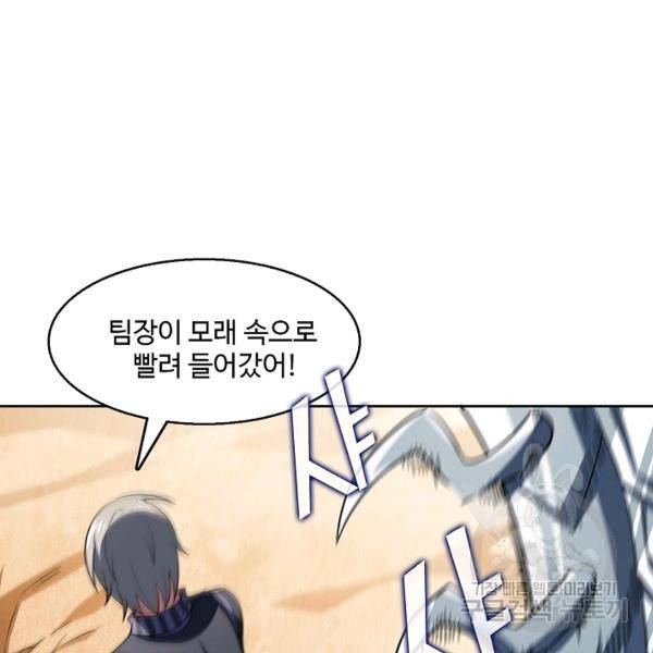 흙수저, 시스템에게 선택받다 77화 4