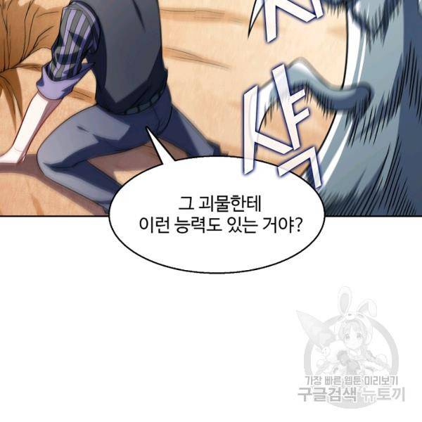 흙수저, 시스템에게 선택받다 77화 5