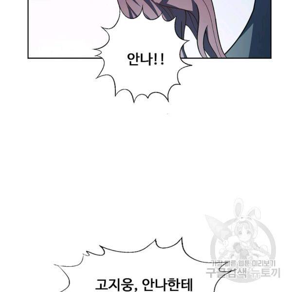 흙수저, 시스템에게 선택받다 77화 7