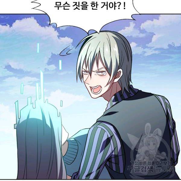 흙수저, 시스템에게 선택받다 77화 8