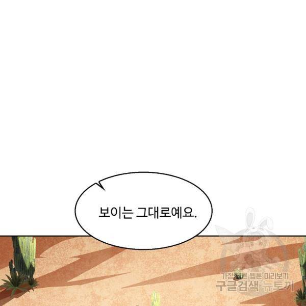 흙수저, 시스템에게 선택받다 77화 9
