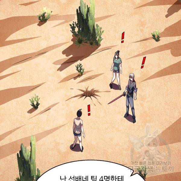 흙수저, 시스템에게 선택받다 77화 10