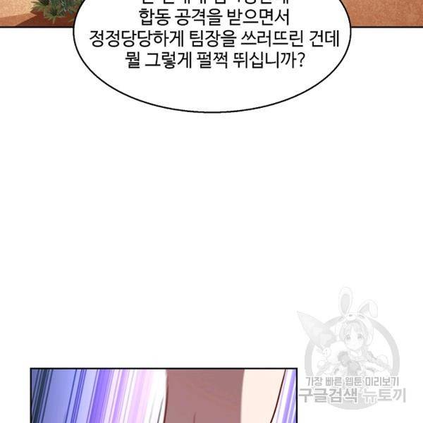 흙수저, 시스템에게 선택받다 77화 11