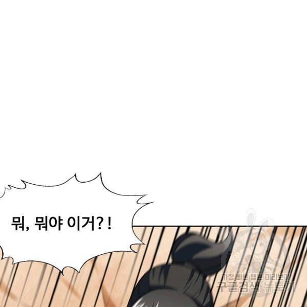 흙수저, 시스템에게 선택받다 77화 13