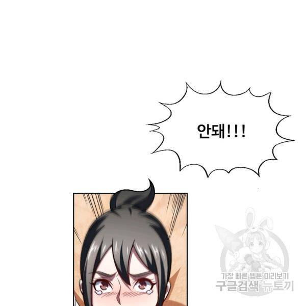 흙수저, 시스템에게 선택받다 77화 15