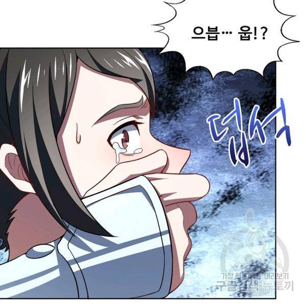 흙수저, 시스템에게 선택받다 77화 17