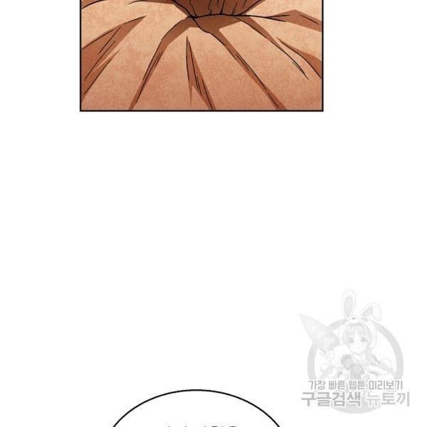 흙수저, 시스템에게 선택받다 77화 19