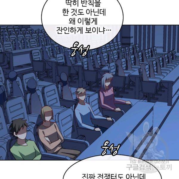 흙수저, 시스템에게 선택받다 77화 20