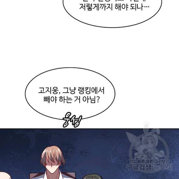 흙수저, 시스템에게 선택받다 77화 21
