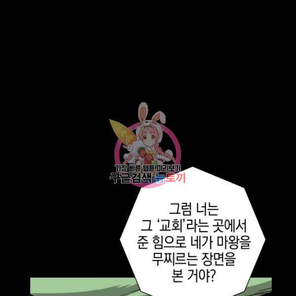 마왕까지 한 걸음 39화 1