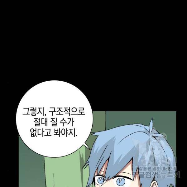 마왕까지 한 걸음 39화 3
