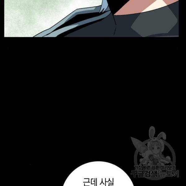 마왕까지 한 걸음 39화 6