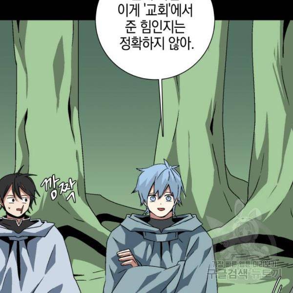 마왕까지 한 걸음 39화 7