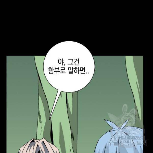 마왕까지 한 걸음 39화 9