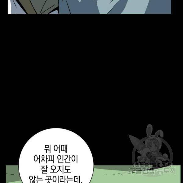 마왕까지 한 걸음 39화 11