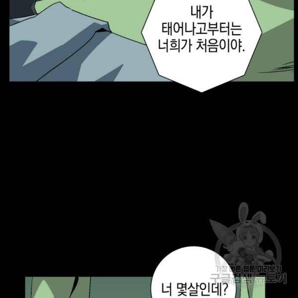 마왕까지 한 걸음 39화 13