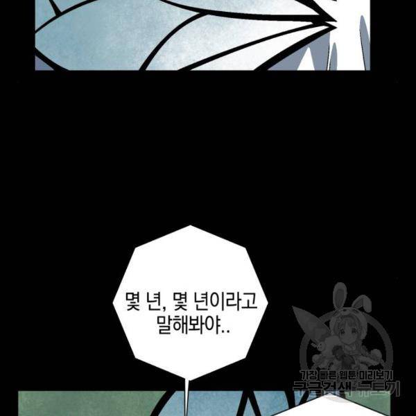 마왕까지 한 걸음 39화 15
