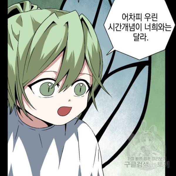 마왕까지 한 걸음 39화 16