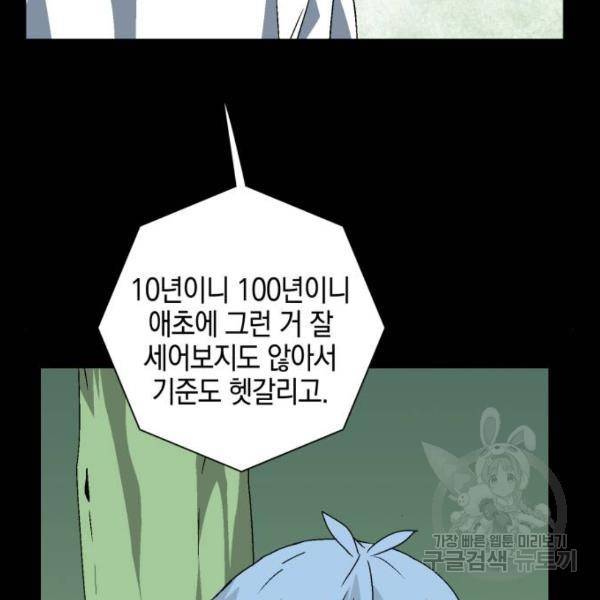마왕까지 한 걸음 39화 17