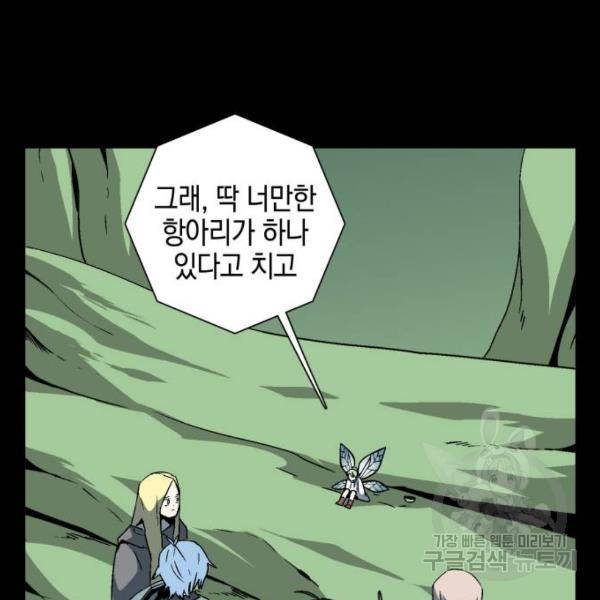 마왕까지 한 걸음 39화 19