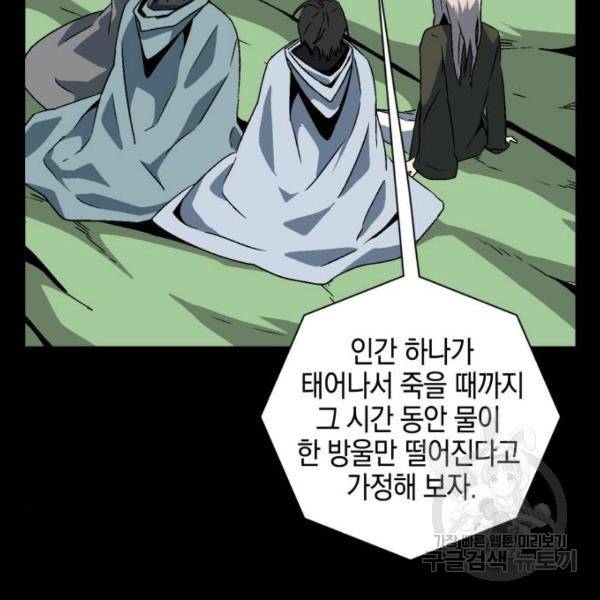 마왕까지 한 걸음 39화 20