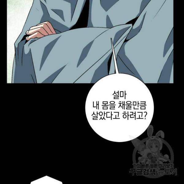마왕까지 한 걸음 39화 22