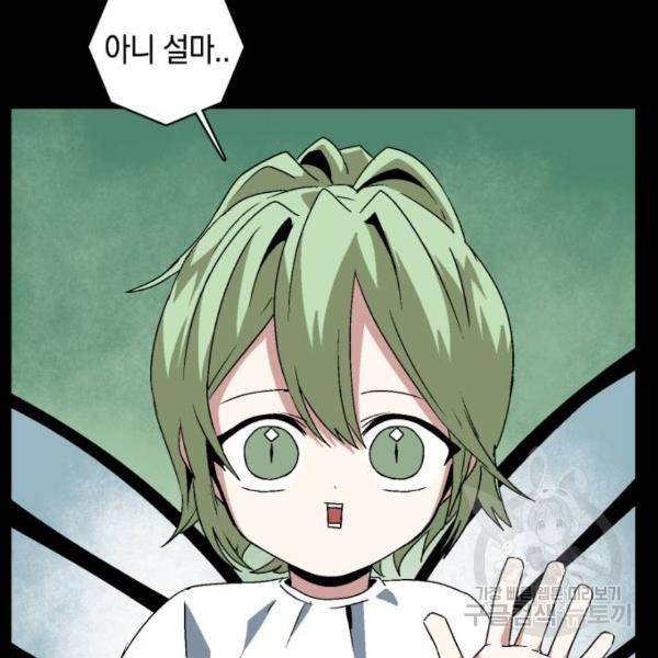 마왕까지 한 걸음 39화 23
