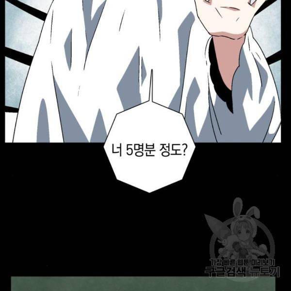 마왕까지 한 걸음 39화 24