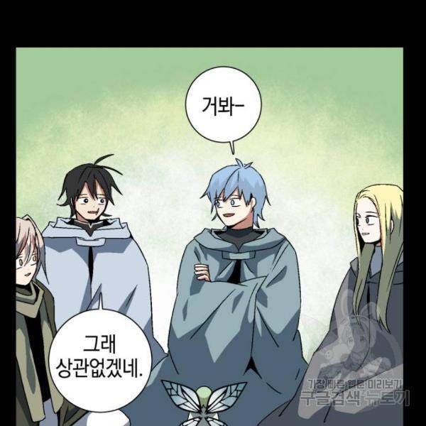 마왕까지 한 걸음 39화 26