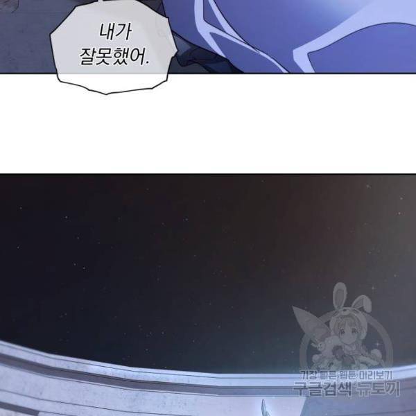 마왕까지 한 걸음 39화 27
