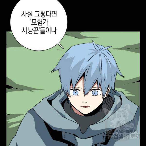 마왕까지 한 걸음 39화 29