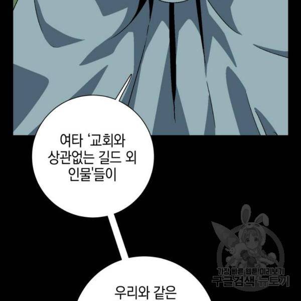 마왕까지 한 걸음 39화 30