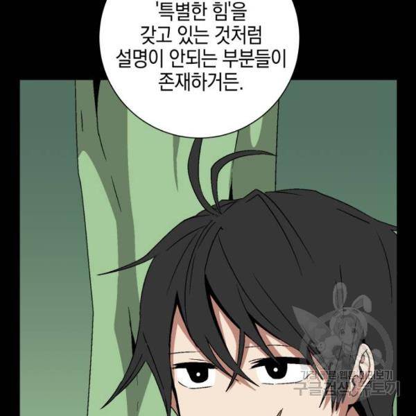 마왕까지 한 걸음 39화 31