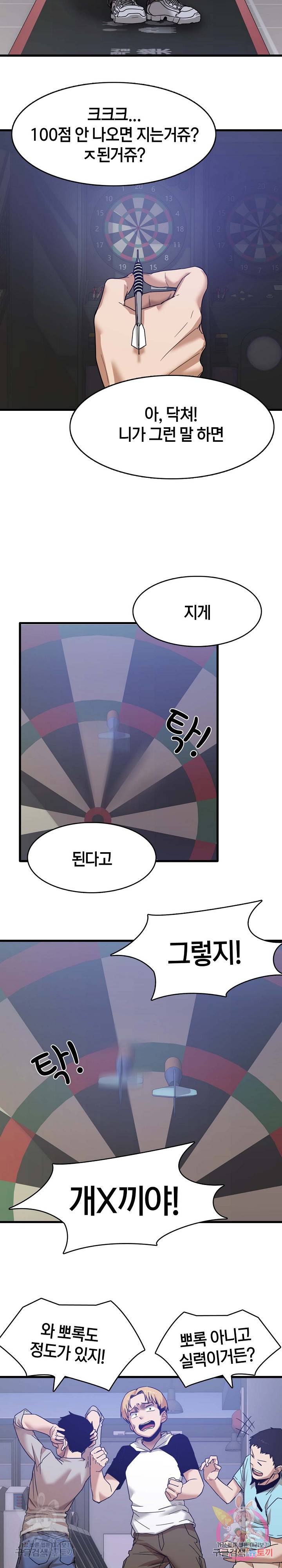더도말고 덜도말고 1화 2