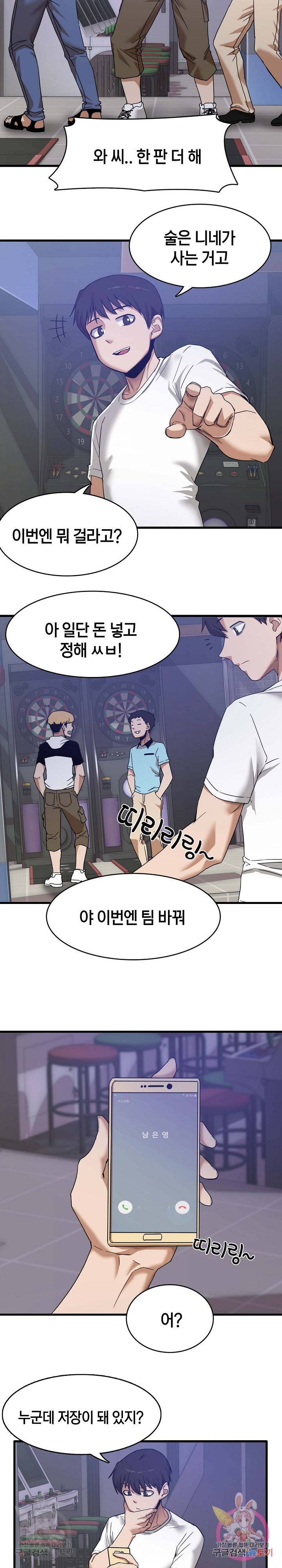 더도말고 덜도말고 1화 3