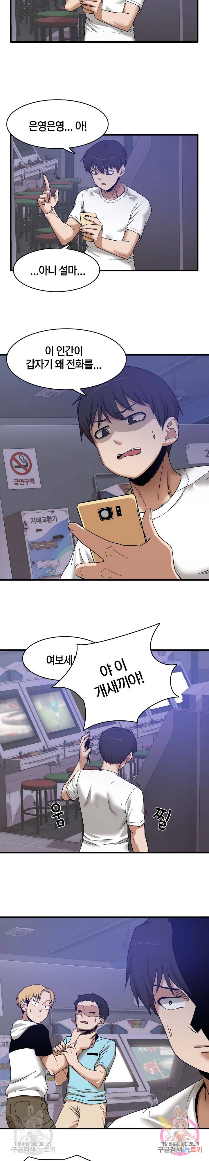 더도말고 덜도말고 1화 4