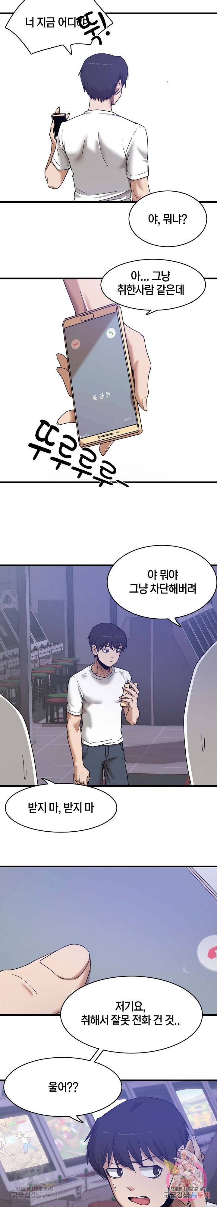더도말고 덜도말고 1화 5