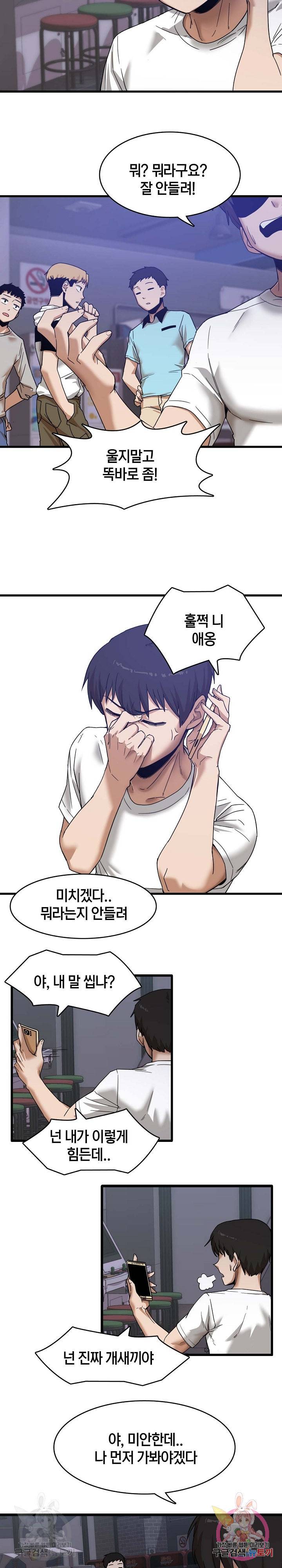 더도말고 덜도말고 1화 6