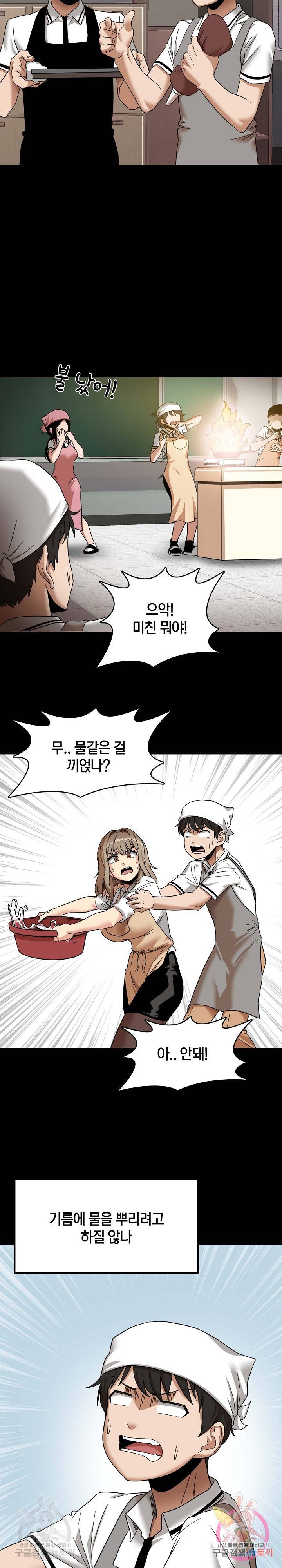 더도말고 덜도말고 1화 12