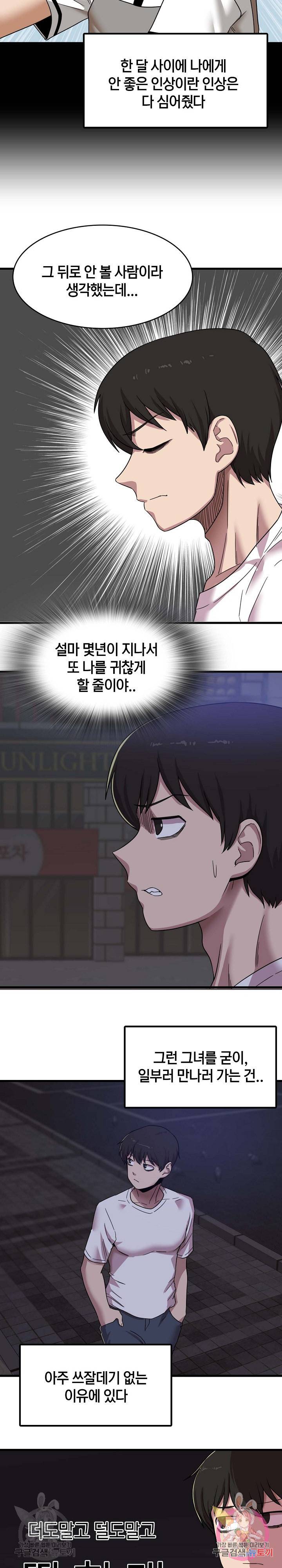 더도말고 덜도말고 1화 13