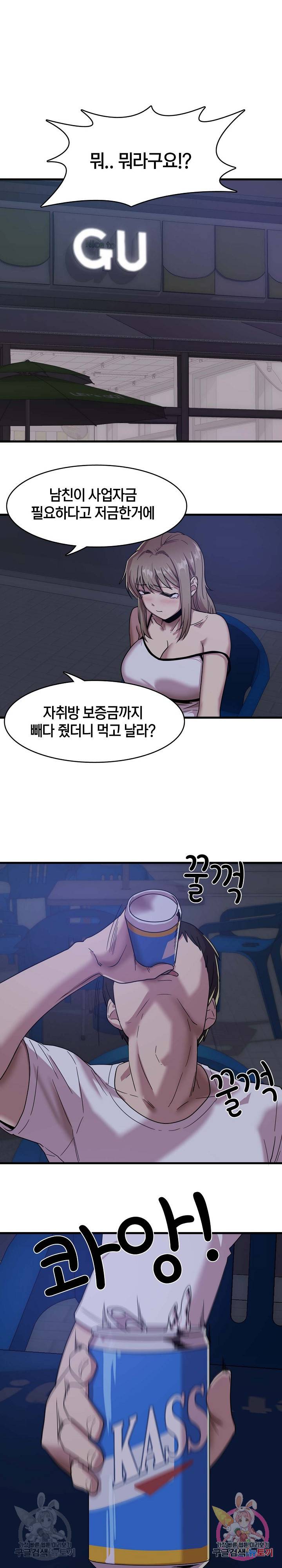 더도말고 덜도말고 1화 19
