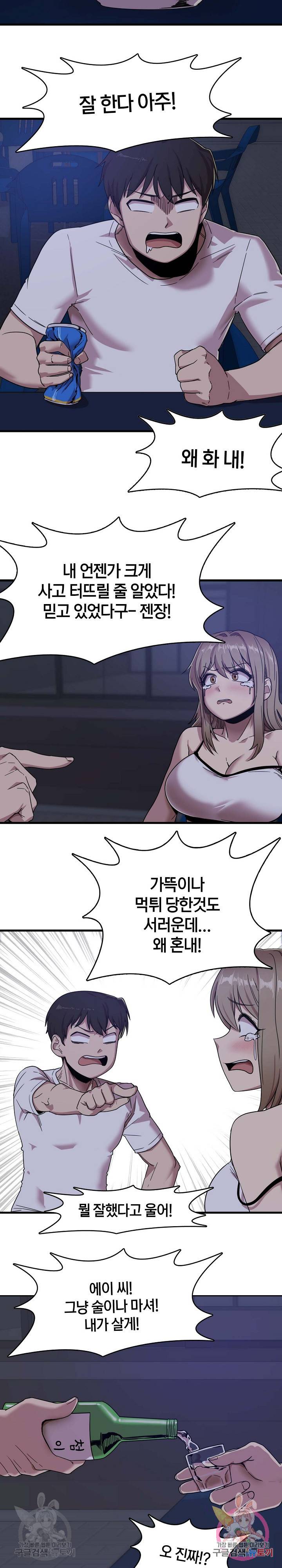 더도말고 덜도말고 1화 20