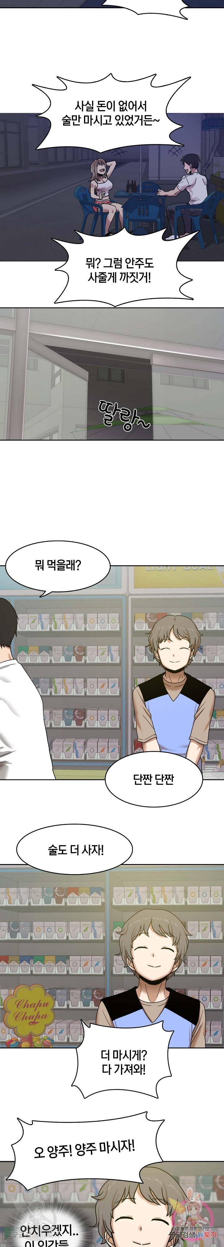 더도말고 덜도말고 1화 21
