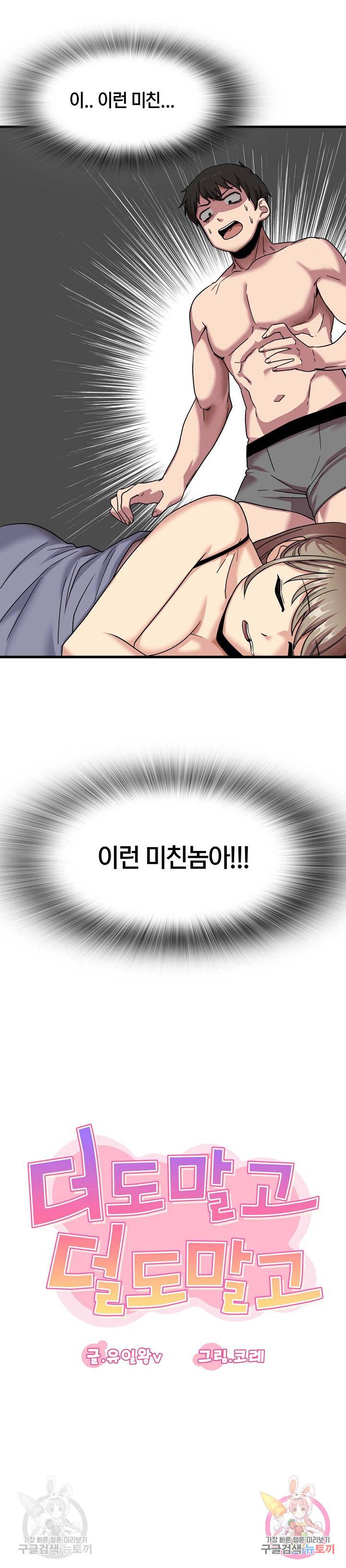 더도말고 덜도말고 1화 28