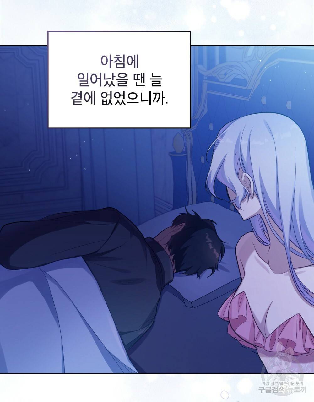 공작님의 말씀을 거역하면 9화 7